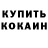 Метамфетамин пудра Pauline Kuzina