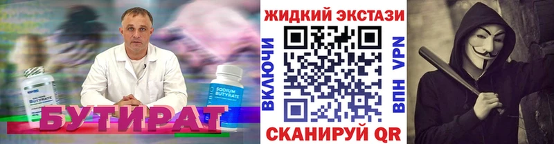 БУТИРАТ бутандиол  Купить  Сосновоборск 