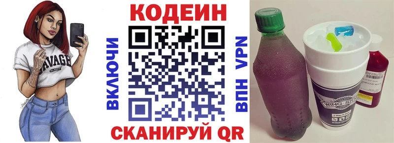 Купить где  Сосновоборск  Codein напиток Lean (лин) 
